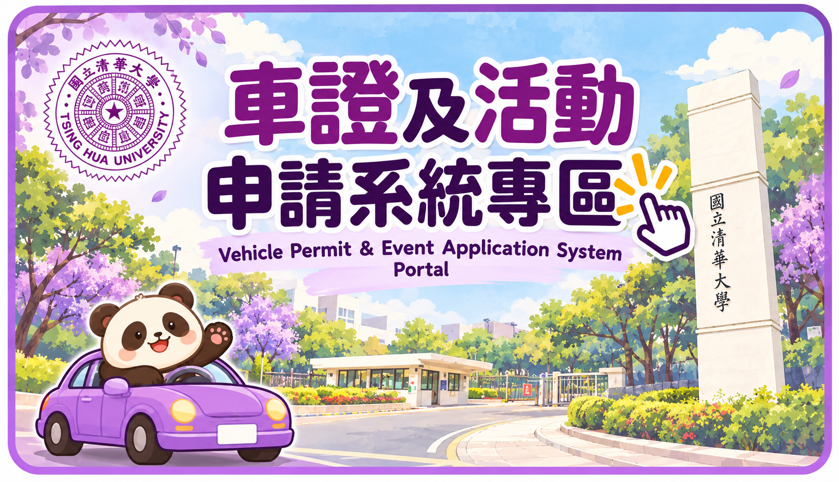 駐警隊申請服務2